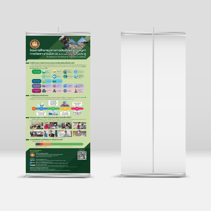 Roll up โรลอัพ